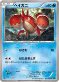 Corphish (021/070) (XY5-Bt: Tidal Storm)