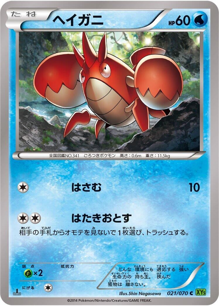 Corphish (021/070) (XY5-Bt: Tidal Storm)