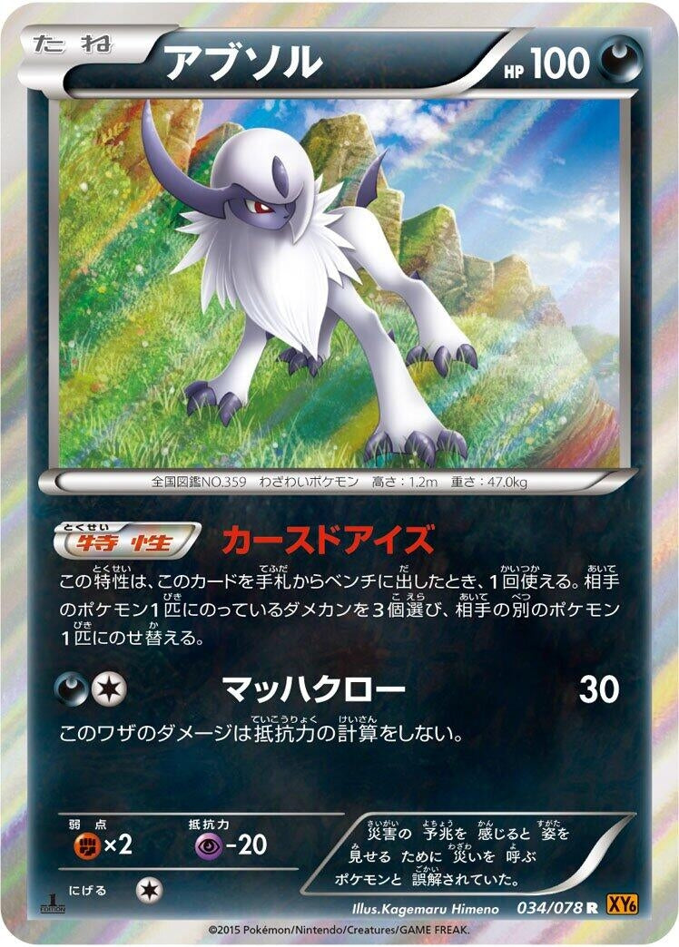 Absol (034/078) (XY6: Emerald Break)