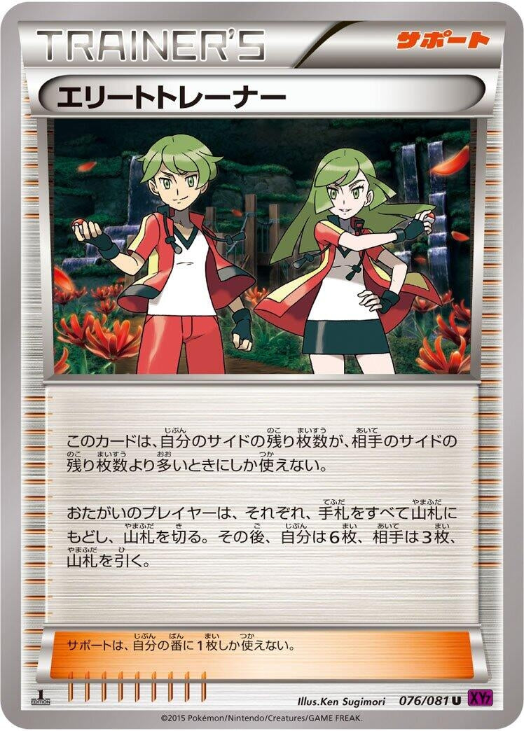 Ace Trainer (076/081) (XY7: Bandit Ring)