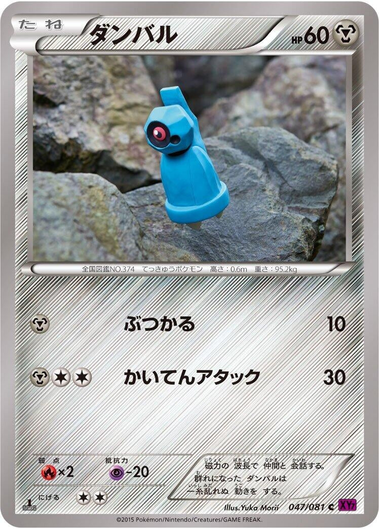 Beldum (047/081) (XY7: Bandit Ring)