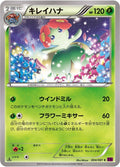 Bellossom (004/081) (XY7: Bandit Ring)