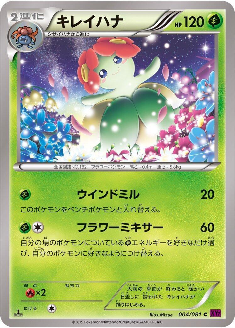 Bellossom (004/081) (XY7: Bandit Ring)