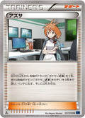 Brigette (057/059) (XY8-Bb: Blue Shock)