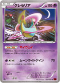 Cresselia (033/059) (XY8-Br: Red Flash)