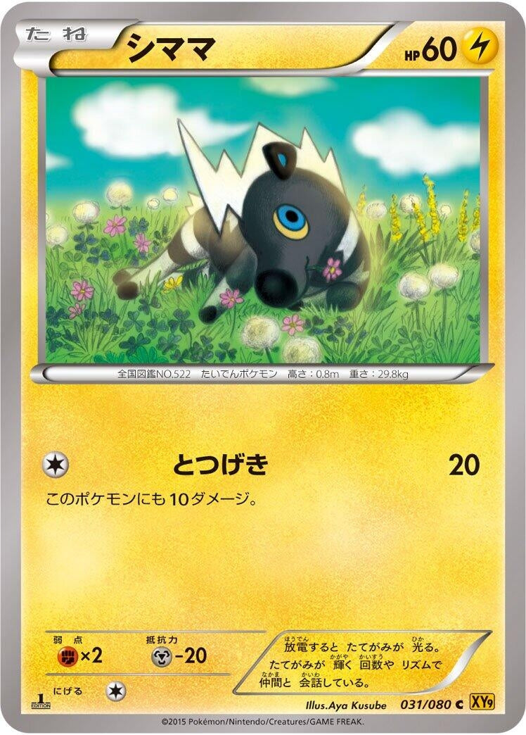 Blitzle (031/080) (XY9: Rage of the Broken Heavens)
