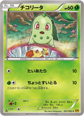 Chikorita (001/080) (XY9: Rage of the Broken Heavens)