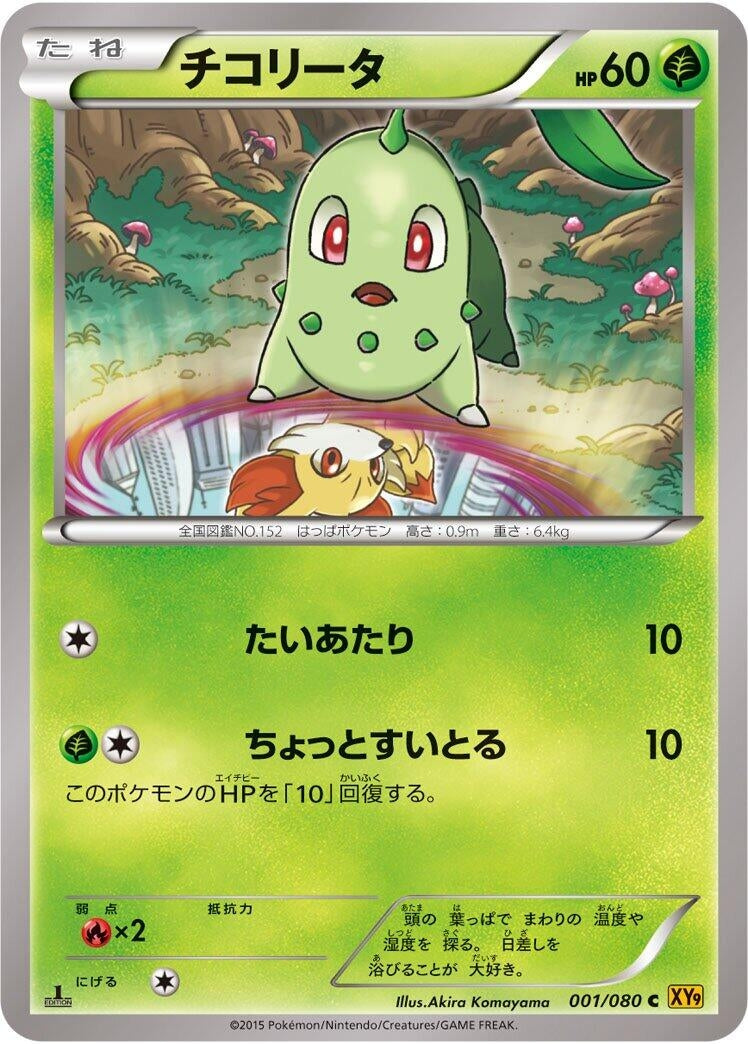 Chikorita (001/080) (XY9: Rage of the Broken Heavens)