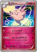 Clefable (062/080) (XY9: Rage of the Broken Heavens)