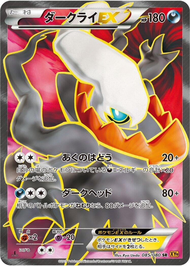 Darkrai EX (085/080) (XY9: Rage of the Broken Heavens)
