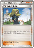 Delinquent (077/080) (XY9: Rage of the Broken Heavens)
