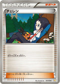 Image for Cheren (017/018) (BKZ: Zekrom-EX Battle Strength Deck) - Pokemon Japan