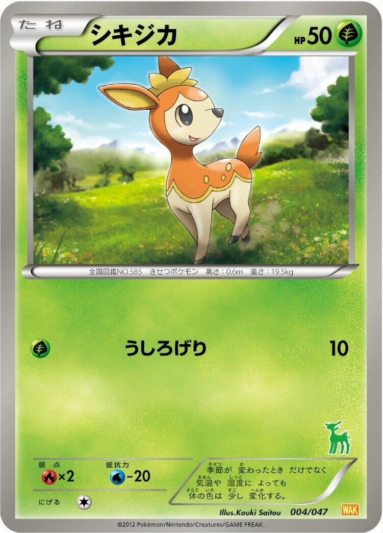 Image for Deerling (004/047) (Everyone's Exciting Battle) - Pokemon Japan
