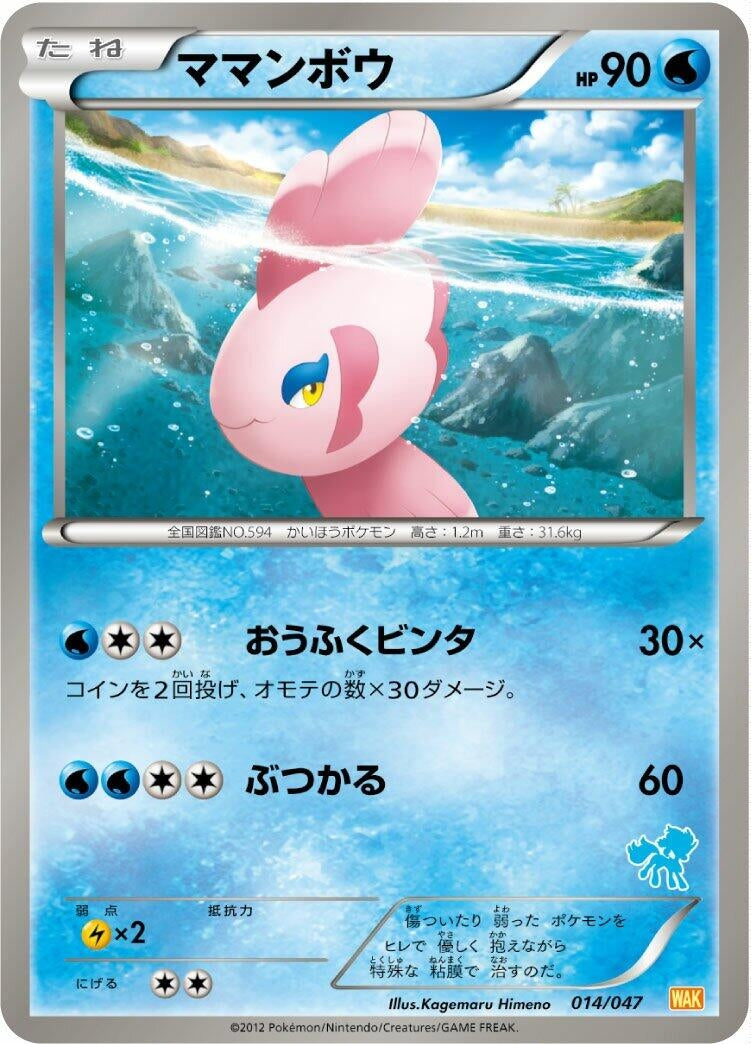 Image for Alomomola (014/047) (Everyone's Exciting Battle) - Pokemon Japan