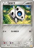 Image for Aron (036/047) (Everyone's Exciting Battle) - Pokemon Japan