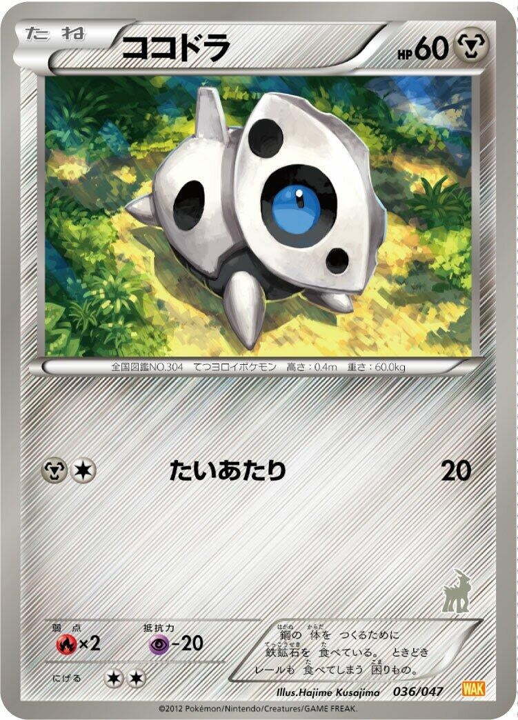 Image for Aron (036/047) (Everyone's Exciting Battle) - Pokemon Japan