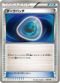 Image for Dark Patch (029/046) (Master Deck Build Box EX) - Pokemon Japan