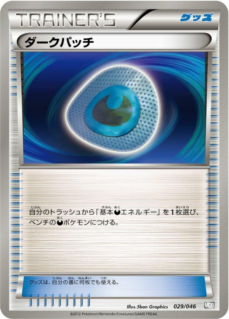 Image for Dark Patch (029/046) (Master Deck Build Box EX) - Pokemon Japan