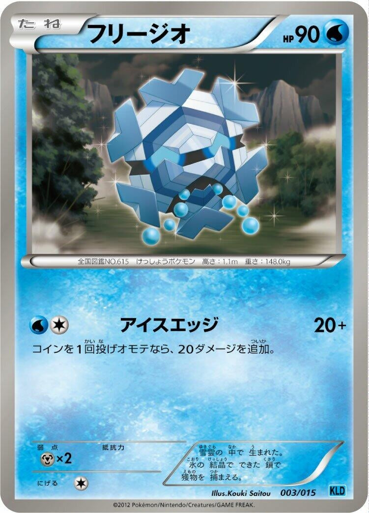 Image for Cryogonal (003/015) (Keldeo Battle Strength Deck) - Pokemon Japan