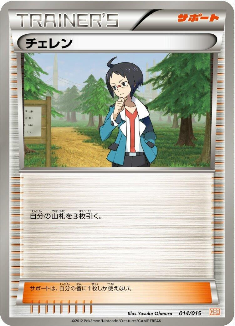 Image for Cheren (014/015) (Garchomp Half Deck) - Pokemon Japan