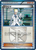 Image for Colress (014/017) (Team Plasma's Powered Half Deck) - Pokemon Japan