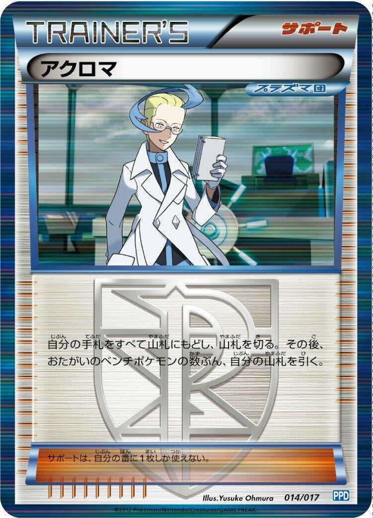 Image for Colress (014/017) (Team Plasma's Powered Half Deck) - Pokemon Japan