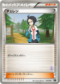 Image for Cheren (014/016) (Mewtwo vs Genesect Deck Kit (Mewtwo)) - Pokemon Japan