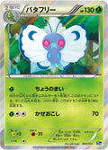 Image for Butterfree (005/072) (BREAK Starter Pack) - Pokemon Japan