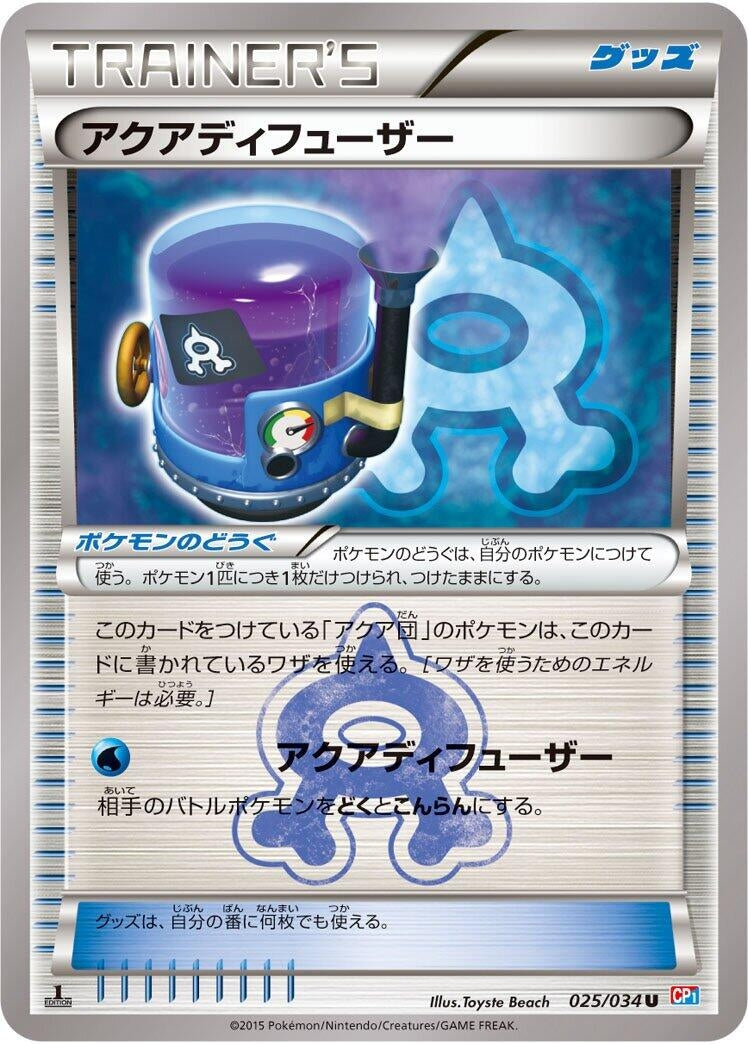 Image for Aqua Diffuser (025/034) (CP1: Magma Gang vs Aqua Gang: Double Crisis) - Pokemon Japan