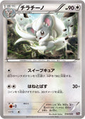 Image for Cinccino (014/026) (XYH: M Audino-EX Mega Battle Deck) - Pokemon Japan