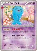 Image for Wobbuffet (013/032) (CP3: PokeKyun Collection) - Pokemon Japan