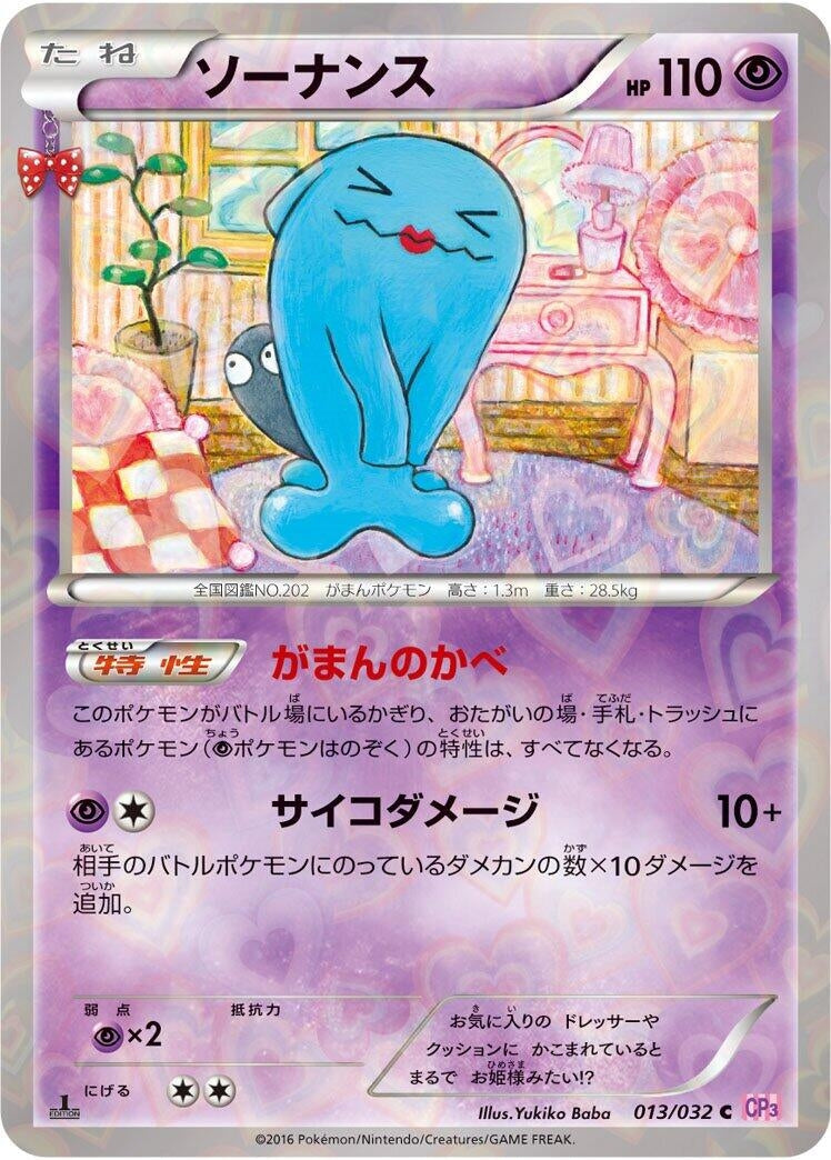 Image for Wobbuffet (013/032) (CP3: PokeKyun Collection) - Pokemon Japan