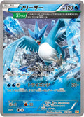Image for Articuno (023/131) (CP4: Premium Champion Pack) - Pokemon Japan