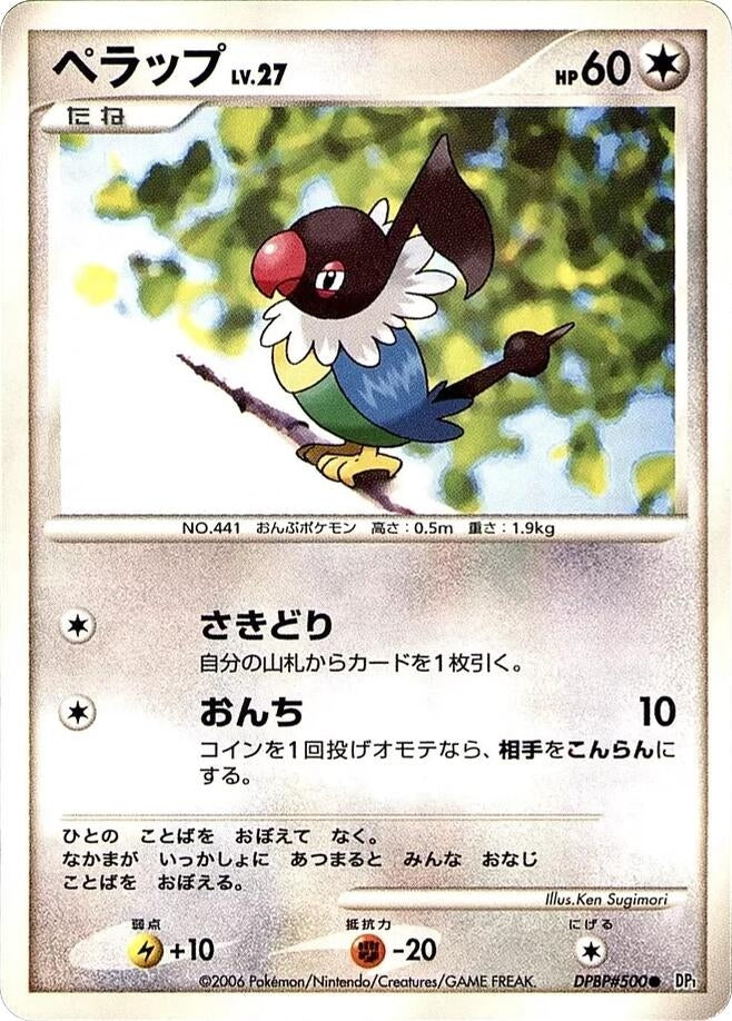 Chatot (DP1: Space-Time Creation)