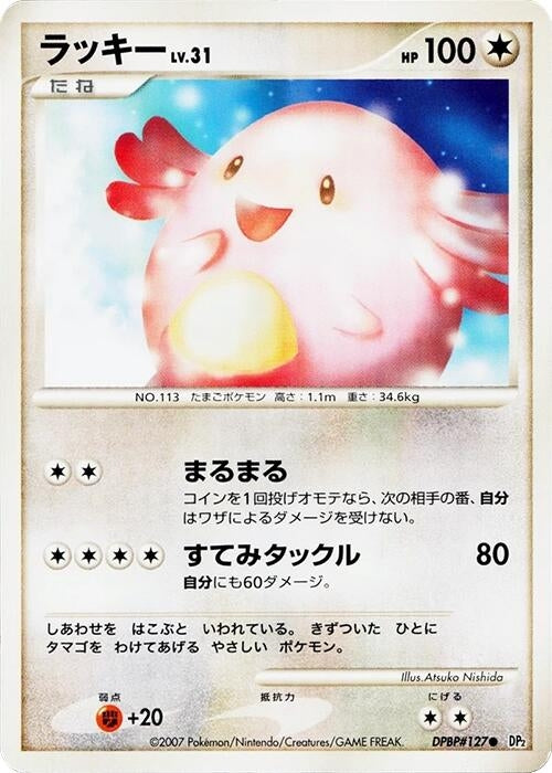 Chansey (DP2: Secret of the Lakes)