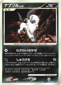 Image for Absol (DP3: Shining Darkness) - Pokemon Japan