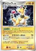 Ampharos (DP3: Shining Darkness)