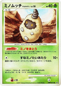 Burmy (Sandy Cloak) (DP3: Shining Darkness)
