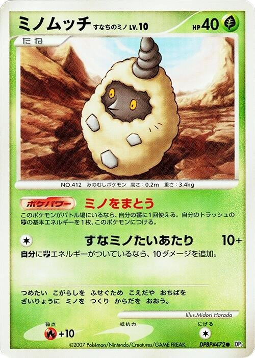 Burmy (Sandy Cloak) (DP3: Shining Darkness)