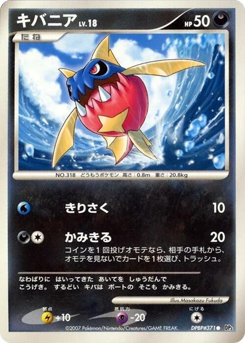 Carvanha (DP3: Shining Darkness)