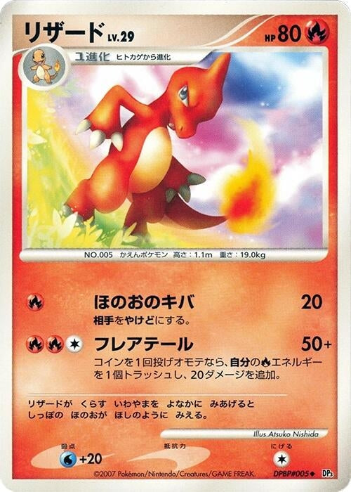 Charmeleon (DP3: Shining Darkness)