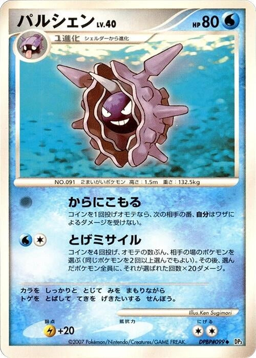 Image for Cloyster (DP3: Shining Darkness) - Pokemon Japan
