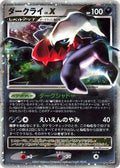 Image for Darkrai LV.X (DP3: Shining Darkness) - Pokemon Japan