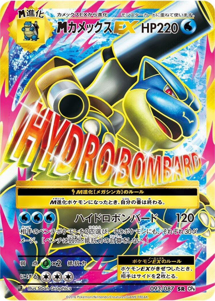 Image for Blastoise (093/087) (CP6: Expansion Pack 20th Anniversary) - Pokemon Japan