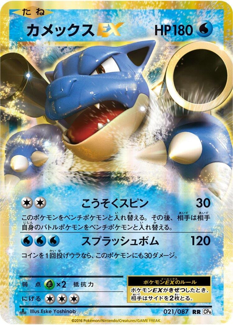 Image for Blastoise EX (021/087) (CP6: Expansion Pack 20th Anniversary) - Pokemon Japan