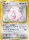 Image for Chansey (068/087) (CP6: Expansion Pack 20th Anniversary) - Pokemon Japan