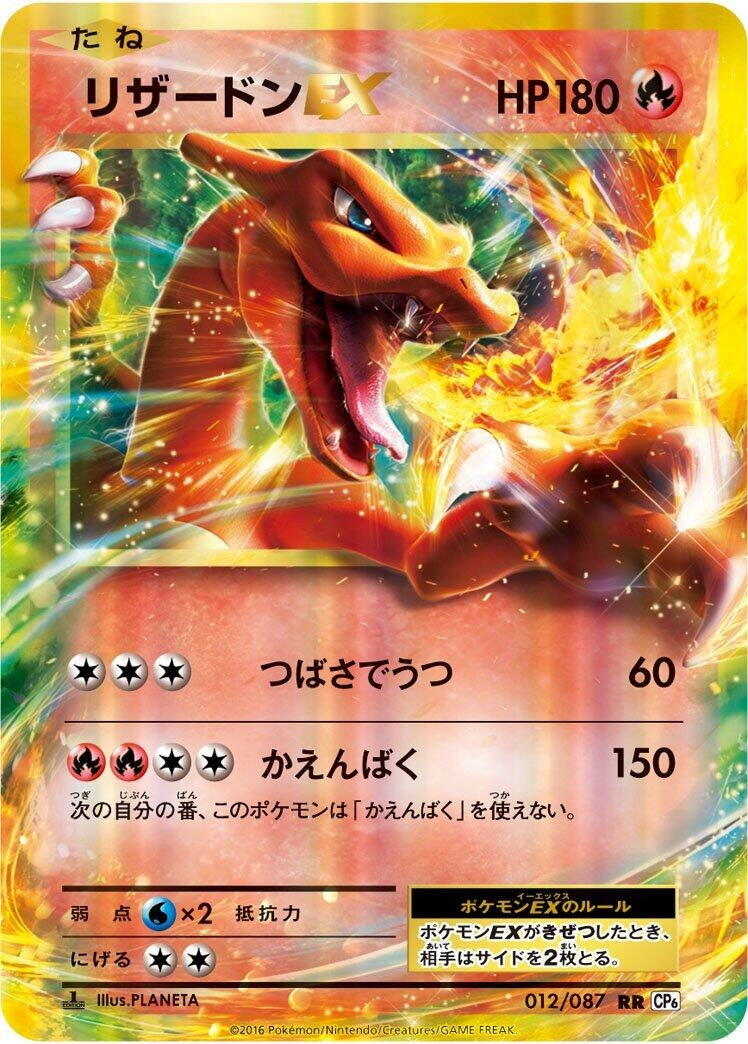 Image for Charizard EX (012/087) (CP6: Expansion Pack 20th Anniversary) - Pokemon Japan