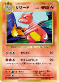 Image for Charmeleon (010/087) (CP6: Expansion Pack 20th Anniversary) - Pokemon Japan