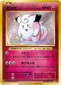 Image for Clefairy (061/087) (CP6: Expansion Pack 20th Anniversary) - Pokemon Japan