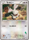 Image for Bunnelby (030/039) (XY Beginning Set) - Pokemon Japan